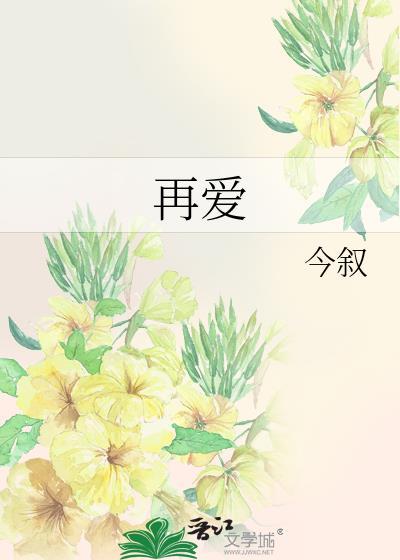 再爱你一回原唱