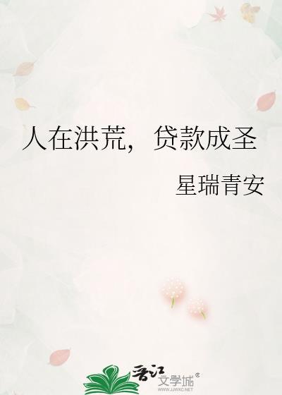 人在洪荒姮宸