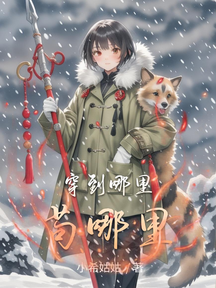 想穿越到哪里就穿越到哪里的