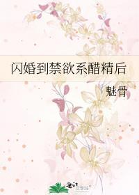 闪婚后被禁欲大佬宠爆了短剧免费观看