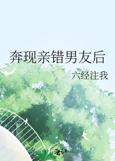 奔现对象是亲哥第17