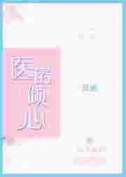 陆医生的心上人蓝妯