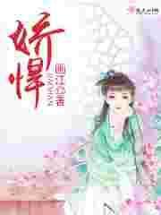 娇悍 墨书白