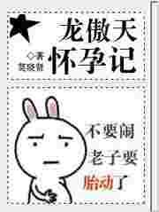 龙傲天番外篇