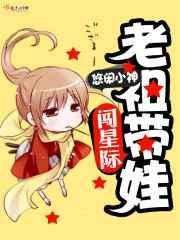 老祖宗带娃闯星际txt