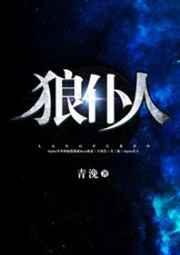 狼仆人TXT百度