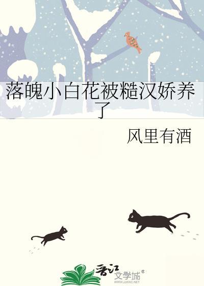 糙汉与小白花