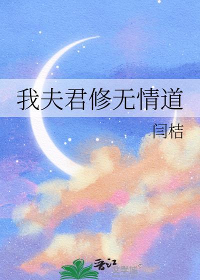 我的夫君是修真大佬