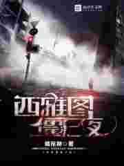西雅图女丧尸