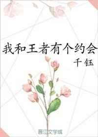 我和畺有个约会