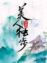 美人独凭栏什么意思