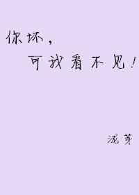 你可坏了