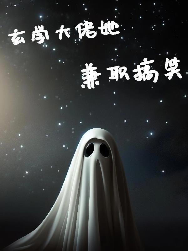 玄学大佬她只想种田免费版