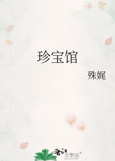 珍宝馆位置示意图