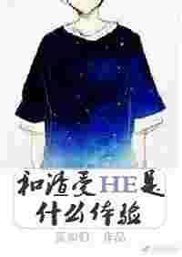 和渣受He