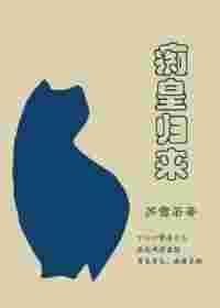 战皇归来免费阅读