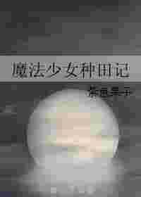 魔法少女俺