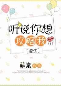 听说你想来蹭饭全文免费阅读