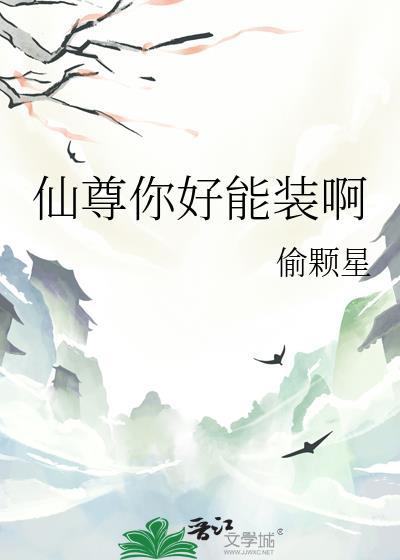 仙尊你家魔又跑了