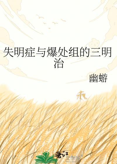 失明症与爆破组