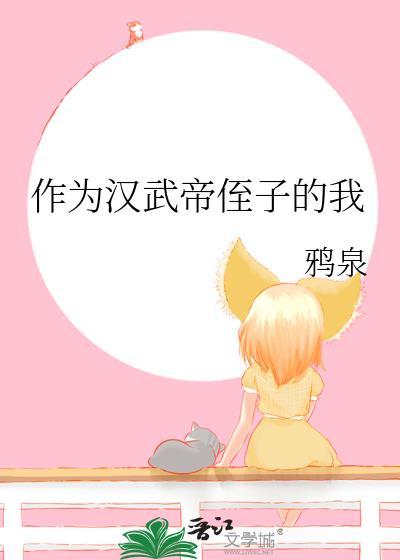 汉武帝取向