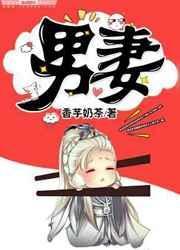 男妻家婆越南剧
