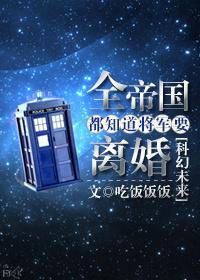 全帝国都知道他老攻死了百度
