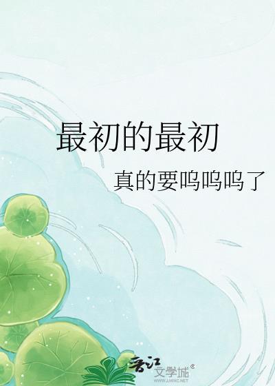 最初的最初 申雅