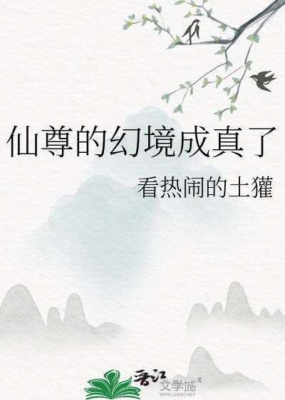 仙尊是谁