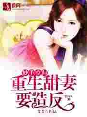 重生甜妻有空间