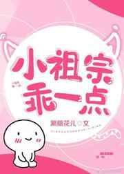小祖宗乖一点by涮脑花儿写手抄报又简单又好看