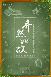 乔然如故免费阅读