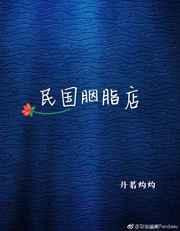 民国胭脂红稀少的原因