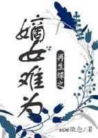 嫡女再世为后