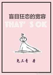 盲目狂恋的宽容歌词