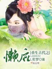 重生之懒女当家