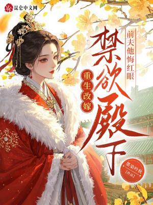 改嫁后前夫复活了全文免费