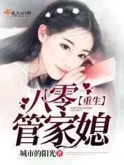 重生八零媳妇有点辣简介