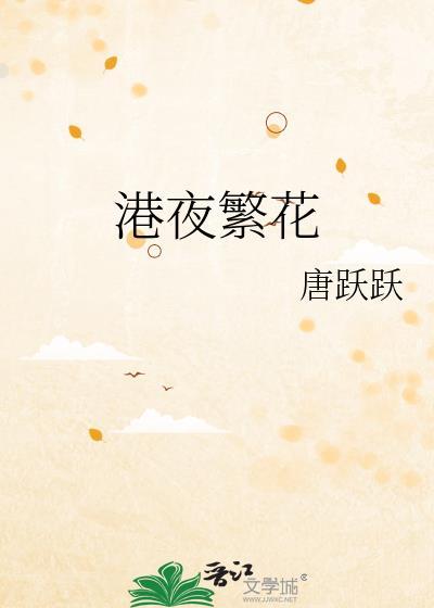 港风繁花主题曲