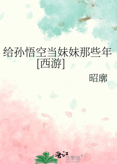 给孙悟空赐名的人是谁