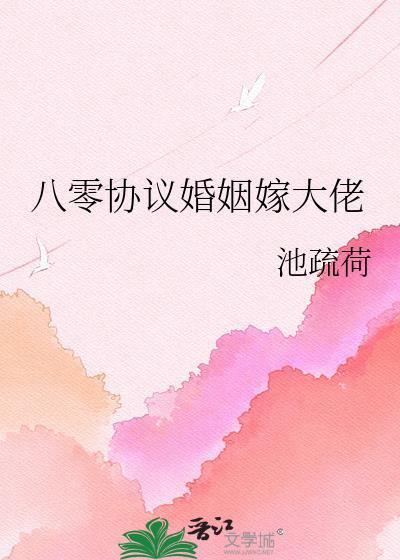 八零嫁对郎全文免费阅读