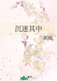沉迷其中的关系