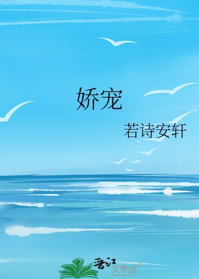 娇宠校园产奶初夏沈言免费阅读原文