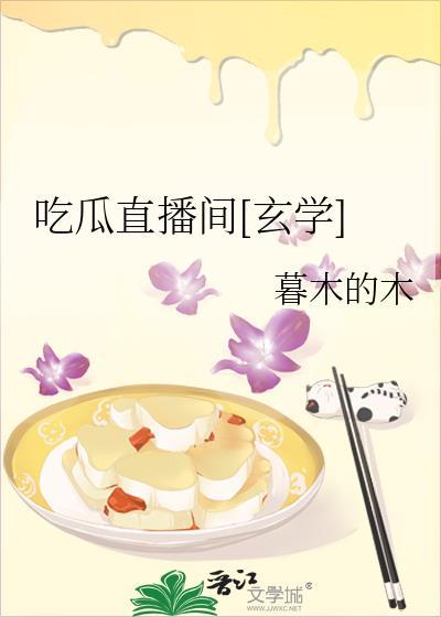 吃瓜直播观看