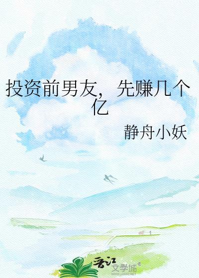 先赚几个亿txt
