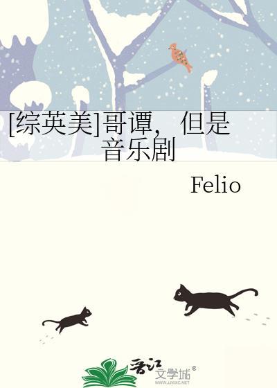 综英美哥谭但是音乐剧