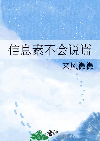 信息素不撒谎by汴酌免费阅读