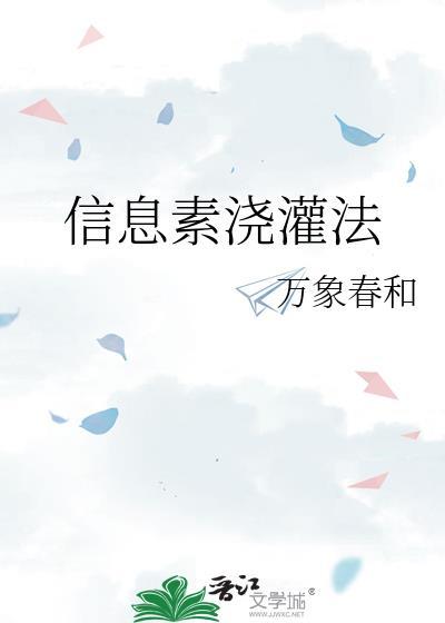 信息素浇灌法TXT百度