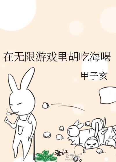 在无限游戏里也要好好读书