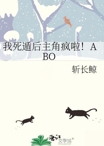 我死遁后渣攻他疯了21